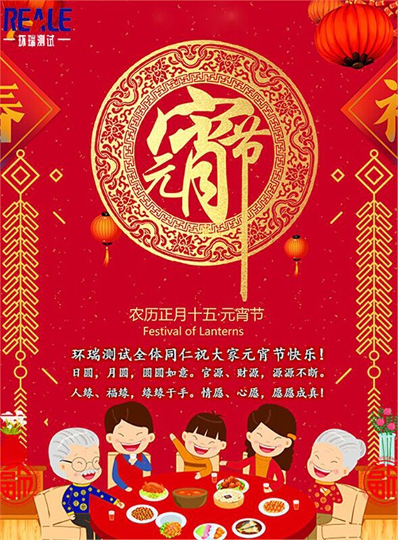環(huán)瑞測試祝大家元宵節(jié)快樂！
