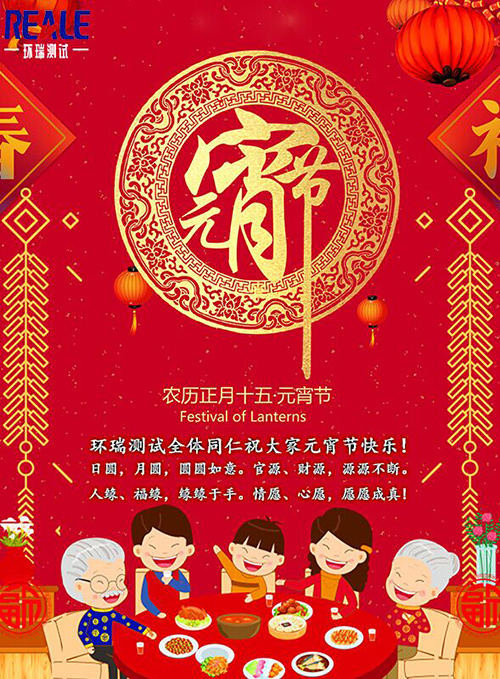 環(huán)瑞測(cè)試祝大家元宵節(jié)快樂(lè)！